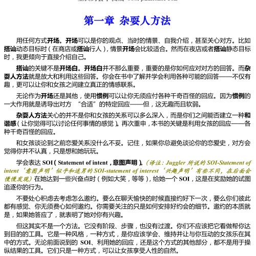 泡妞书籍《杂耍人方法》PDF